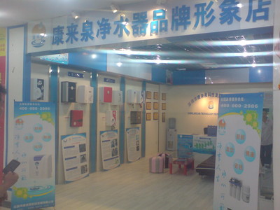 康來泉技術(shù)咨詢服務(wù) 為家庭用水安全護(hù)航